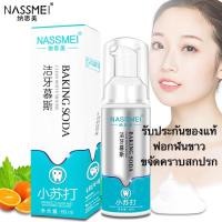 ราคา มูสแปรงฟัน 60ml ฟอกฟันขาว ขจัดคราบหินปูน ยาสีฟันไวท์เทนนิ่ง ยาสีฟันฟันขาว การฟอกสีฟัน ฟอกสีฟัน ดูแลฟัน ยาสีฟัน (9901680488)
