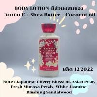 ราคา ซื้อสินค้าในร้านครบ 500 บาทส่งฟรี‼️Bath & Body works (Body Lotion) แถมฟรีมาส์กหน้า กลิ่น Japanese Cherry Blossom (20794944644)