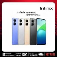 ราคา INFINIX smart 10+ & smart 10 (4+64GB , 4+128GB ,8+128GB) เครื่องศูนย์ของใหม่ แท้ NET PLUS (42506574420)