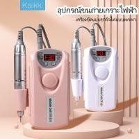 ราคา kaikki เครื่องเจียเล็บไฟฟ้า เครื่องเจียเล็บไฟฟ้า (เร็วสูงสุด30,000RPM) เครื่องเจียเล็บ เครื่องเจียรเล็บ (19248798836)