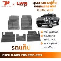 ราคา ถาดยางปูพื้นรถยนต์ ISUZU D-MAX รถแค็ป 2012-2019 อิซูซุดีแม็กซ์ พรมปูพื้นรถยนต์ ถาดปูพื้นรถ (27958854305)