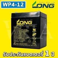 ราคา LONG WP4-12 ( 12V 4AH ) VRLA Battery แบต สำรองไฟ UPS ไฟฉุกเฉิน รถไฟฟ้า ตาชั่ง อิเล็กทรอนิกส์ (16023951741)
