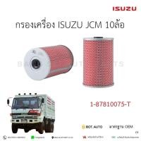 ราคา กรองน้ำมันเครื่อง อีซูซุ ISUZU JCM ROCKY 10ล้อ 1-87810075-T หุ้มเหล็ก เกรดเทียบแท้ (42005262432)