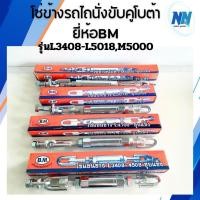 ราคา โซ่ข้างรถไถคูโบต้า L3408 L3608 L4018 L4508 L4708 L5018 M5000 ยี่ห้อBM โซ่ข้างรถไถนั่งขับคูโบต้า โซ่ข้างรถไถนา (42952144476)