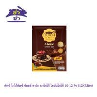 ราคา ผงโกโก้ดัทช์ ช้อยส์ ดาร์ก 420กรัม (1ถุง) (41973502238)