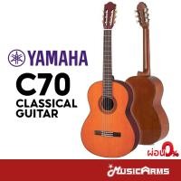 ราคา YAMAHA C70 กีต้าร์คลาสสิก Classical Guitar กีต้าร์คลาสสิค Music Arms (9723463502)