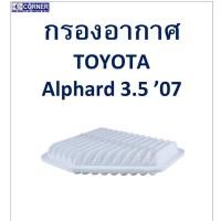 ราคา SALE!!พร้อมส่งTTA46 กรองอากาศ Toyota Alphard 3.5 '07 (17336062369)