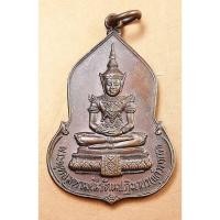 ราคา G2723 เหรียญพระแก้วมรกต ธนาคารศรีนคร พ.ศ.2523 (41368967889)