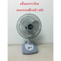 ราคา คละยี่ห้อ พัดลมตั้งโต๊ะ 12นิ้ว WISHY, PROTECH, BCOOL, Airy, Cleo (10414860012)