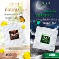 ราคา SLAY เซ็ตคู่ลดน้ำหนัก ส่งฟรีทั่วไทย มีฉลากภาษาไทย (2284721150)
