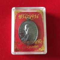 ราคา เหรียญ ชนะจน กลาง หลวงพ่อรวย วัดตะโก (21821828227)