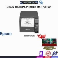 ราคา EPSON THERMAL PRINTER TM-T70II-661 /ประกัน 2 YEARS (40750627707)