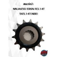 ราคา สเตอร์หน้า NKNJA650/ER6N/R3.14T (18813048531)