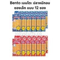 ราคา (12ซอง) เบนโตะปลาหมึกอบและปลาเส้นปรุงรส * สีน้ำเงิน* (28928775528)