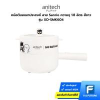 ราคา Anitech หม้อต้มอเนกประสงค์ 1.8 ลิตร ลาย Sanrio รุ่น XO-SMK604 สีขาว (ประกันศูนย์) (26027504752)