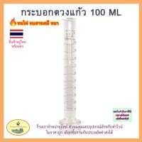 ราคา กระบอกตวงแก้ว KOTTIER 100 มิลลิลิตร cylinder 100 ml (19978969938)