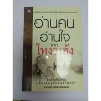 ราคา โหงวเฮ้ง อ่านคน อ่านใจ จากโหงวเฮ้ง (26187584225)