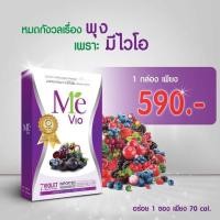 ราคา ส่งฟรี✅ Mevio Premium Detox หุ่นสวย ลดพุง ผิวใส (4501386456)