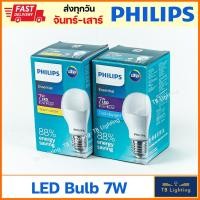 ราคา หลอด LED Bulb PHILIPS Essential 7w Daylight แสงขาว / Warmwhite แสงสีเหลือง (6715485304)