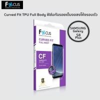 ราคา โฟกัสฟิล์ม TPU ลงโค้ง Galaxy S8 plus (13310769831)