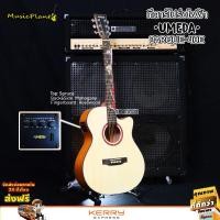 ราคา Umeda กีต้าร์โปร่งไฟฟ้า กีตาร์โปร่งไฟฟ้า 40 นิ้ว ทรง OM รุ่น Barque 40 EQ (4024835172)