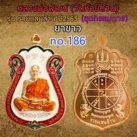 ราคา หลวงพ่อพัฒน์ รุ่น รวยแสนล้าน ชุดกรรมการ (องค์จริงสวยมาก) ปี2563 วัดห้วยด้วน รับประกันพระแท้ (42409378531)