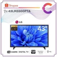 ราคา LG Full HD LED DIGITAL TV 43 นิ้ว รุ่น 43LM5500PTA (ประกันศูนย์ไทย) (10730858219)