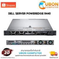 ราคา Dell Server PowerEdge R440 รับประกัน 2 ปี (19353668218)