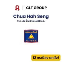 ราคา ฉั่วฮะเส็ง น้ำพริกเผา Chili Paste 450 กรัม (26787143604)