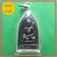 ราคา พระรอด สีดำ เลี่ยมกรอบ รุ่น เมตตา คงกระพัน รวยทรัพย์ (8757162109)
