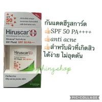 ราคา กันแดดฮีรูสการ์ (Hiruscar) 25g spf50 PA ++++ (25365285398)