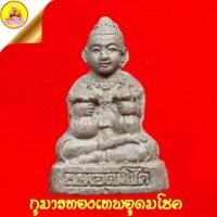 ราคา กุมารทองเทพอุดมโชค (รุ่นแรก) เนื้อผงธูปบูชา "ใต้ฐานอุดผงเถ้าเด็ก" ปี2555 วัดไผ่เงินโชตนาราม เขตบางคอแหลม กรุงเทพ (26463412449)