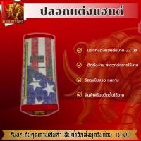 ราคา ปลอกแต่งแฮนด์ 22 มิล ปลอกสวย กันกระแทก ป้องกันการชนกระแทก ปลอกแฮนด์ได้มาตรฐาน พร้อมใช้งาน (54001153384)