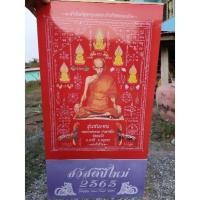 ราคา ปฏิทินหลวงพ่อรวยปี 2565 (13656412802)