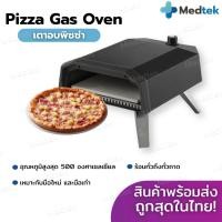 ราคา รุ่นยอดนิยม เตาพิซซ่า ถาดหมุน เตาอบ พิซซ่า สเต็ก Pizza Gas Oven ระบบแก๊ส ใช้ง่าย 12 นิ้ว ร้อนเร็ว คุมไฟง่าย (53403273021)