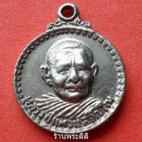 ราคา {ใช้โค็ดส่วนลด ลดทันที 100 บาท} เหรียญหลวงปู่แหวน วัดดอยแม่ปั่ง ปี 2519 เนื้ออัลปาก้า สร้าง 15,000 เหรียญ (1663449746)
