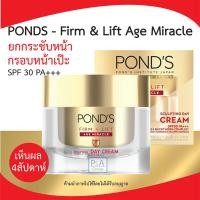 ราคา พร้อมส่ง!! PONDS - Firm & Lift Age Miracle Culpting Day Cream SPF30 PA+++ (50g.) ผลิตภัณฑ์บำรุงผิวหน้า (25509234277)