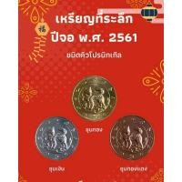 ราคา เหรียญ 3 กษัตริย์ ปีนักกษัตร สวยๆ ไม่ผ่านใช้พร้อมตลับ (7414614595)