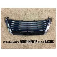 ราคา กระจังหน้า fortuner 2015 2016 2018 ลายเล็กซัส กระจังหน้าแต่งฟอจูนเนอร์ TOYOTA NEW FORTUNER ปี 2015-on ลายนอน LAXUS (2079103001)