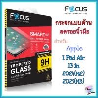 ราคา กระจกแบบด้าน ลดรอยนิ้วมือ สำหรับ Apple I Pad Air 13 in 2024(M2)/ 2025(м3) ยี่ห้อ Focus (24446142122)