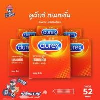 ราคา Durex Sensation ถุงยางอนามัย ดูเร็กซ์ เซนเซชั่น ผิวไม่เรียบ แบบปุ่ม ขนาด 52 mm. (6 กล่อง) (8322123798)