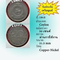 ราคา No.62184 ปี1965 Ceylon (ศรีลังกาเก่า) 50 Cents ต่างประเทศ ของเก่า หายาก น่าสะสม ราคาถูก (53603988488)