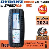 ราคา RYDANZ ยางรถยนต์ ขอบ 18 ขนาด 225/45R18 รุ่น Roadster R02 - 1 เส้น (ปี 2024) (24481419720)