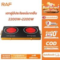 ราคา เตาแม่เหล็กไฟฟ้า เตาไฟฟ้าเซรามิค 2 หัว เตาไฟฟ้าแบบ2หัว 2200W+2200W เตาไฟฟ้า สองหัว พลังไฟที่สูง เตาแม่เหล็กไฟฟ้า (29762761995)