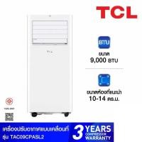ราคา TCL แอร์เคลื่อนที่ (9000 BTU) รุ่น TAC-09CPA/SL2 (48154420840)