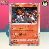 ราคา [Pokemon] ฮีดราน (SC3a D 011/159 R) (5275685439)
