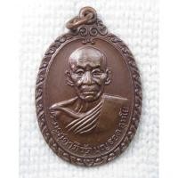 ราคา เหรียญลาภผลพูลทวี พระครูสุตาภิรัต (หลวงพ่อบุญรอด อุทโย) วัดบางขันแตก จ.สมุทรสงคราม ปี2520 (25229901125)