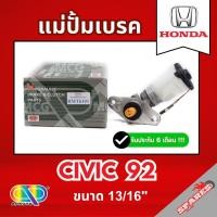 ราคา AP แม่ปั้มเบรค HONDA CIVIC 92 (ขนาด 13/16") แม่ปั้มเบรคhonda civic92 แม่ปั้มเบรคcivic92 แม่ปั๊มเบรคhonda civic92 แม่ปั็ม (48456560526)