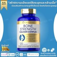 ราคา Carlyle Bone Strength Supplement | 120 Capsules | Calcium Complex Vitamin (No.3619) (26506860113)