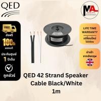 ราคา สายลำโพง QED รุ่น 42 Strand Speaker Cable (40606066724)